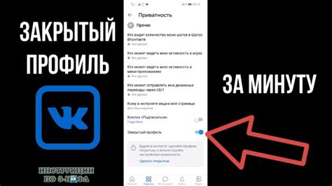 Как закрыть профиль в ВКонтакте