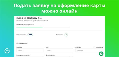 Как заполнить заявку на оформление карты Сбербанка в телефоне