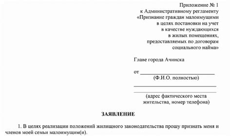 Как заполнить заявление о получении статуса малоимущей семьи в МФЦ?