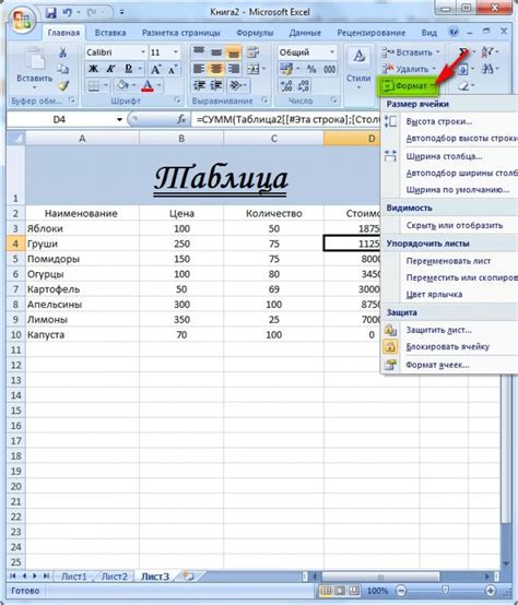 Как заполнить таблицу в Excel: пошаговая инструкция