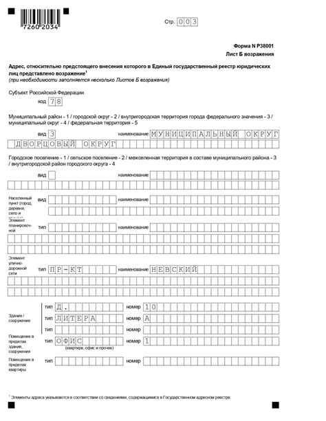 Как заполнить форму СЗФО