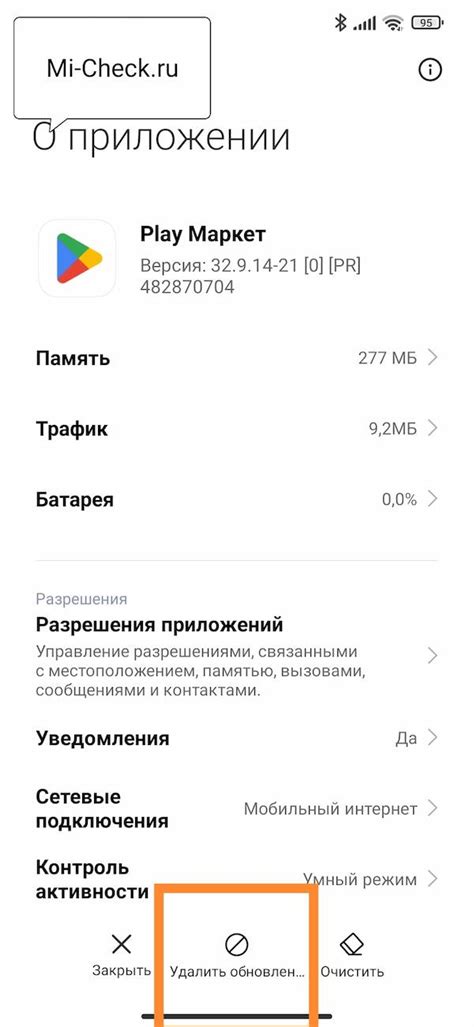 Как запретить автоматическое обновление Play Market на Xiaomi Redmi