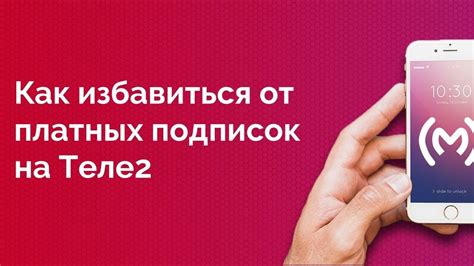 Как запретить дозвоны на Теле2