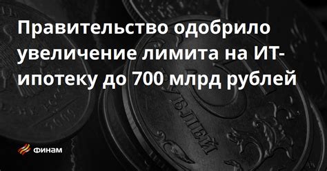 Как запросить увеличение лимита на карте МИР