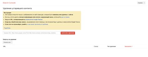 Как запросить удаление страницы из поисковика