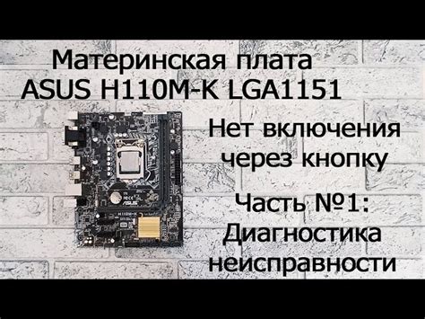 Как запустить компьютер через материнскую плату Asus