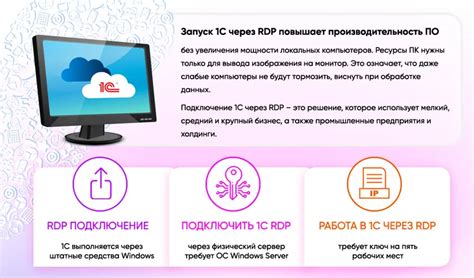 Как запустить 1С через ярлык RDP