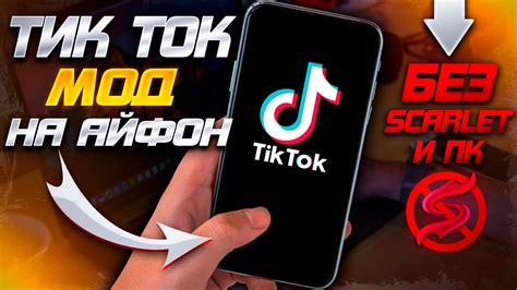 Как запустить Tik Tok на iPhone