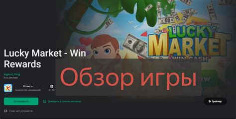 Как заработать деньги в игре Lucky Market