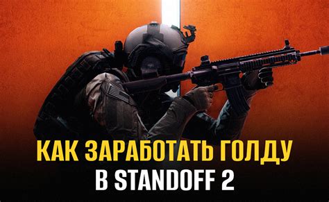 Как заработать токены Standoff 2 быстро