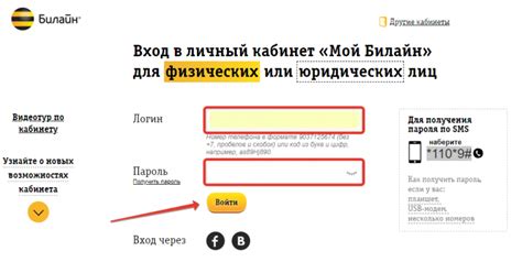 Как зарегистрироваться в Мой Билайн вход?