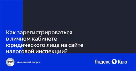 Как зарегистрироваться в личном кабинете налоговой