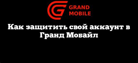 Как зарегистрироваться и войти в аккаунт Гранд Мобайл на iPhone