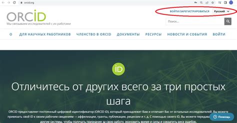 Как зарегистрироваться на Orcid