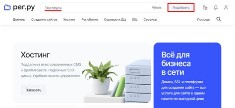 Как зарегистрировать домен на рег ру