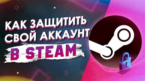 Как защитить аккаунт Steam от взлома