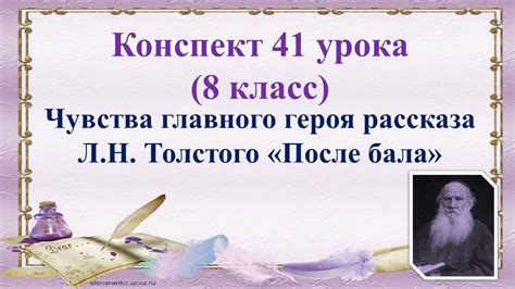 Как зовут жену главного героя рассказа Толстого?