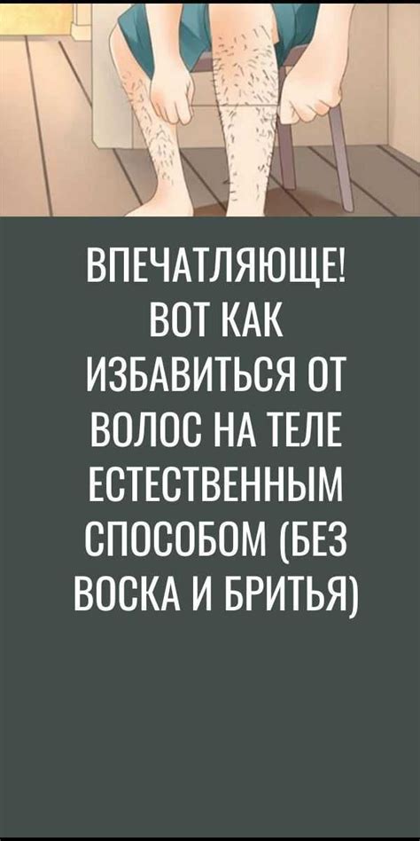 Как избавиться от волос без использования воска в домашних условиях: эффективные советы и методики