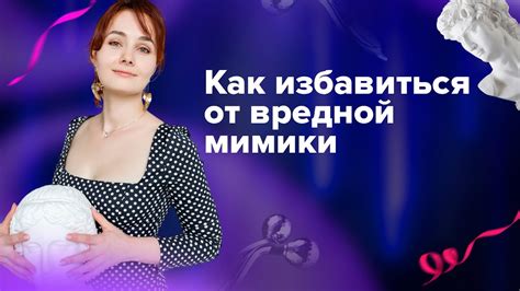 Как избавиться от мимики лба безопасно