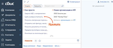 Как избавиться от нулевой отчетности на платформе СБИС