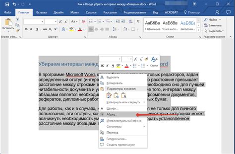 Как избавиться от отступов между абзацами в Microsoft Word