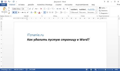 Как избавиться от пустой страницы в Word