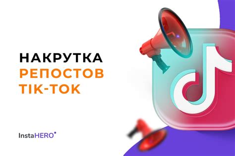 Как избавиться от репостов в ТикТок: лучшие методы