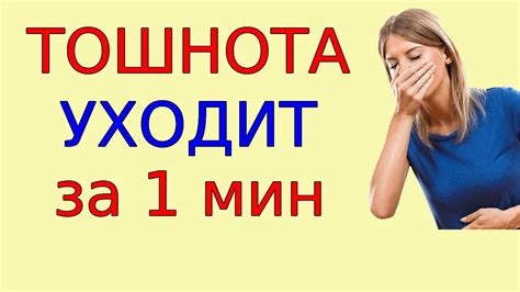 Как избавиться от тошноты от еды и воды