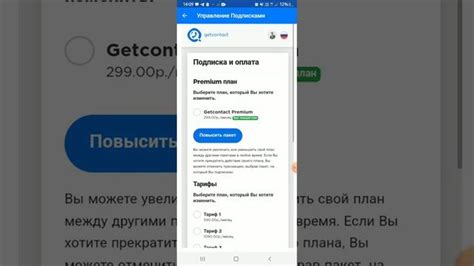 Как избавиться от уведомлений GetContact