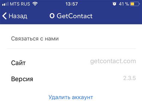 Как избавиться от удаленных тегов в GetContact: подробная инструкция