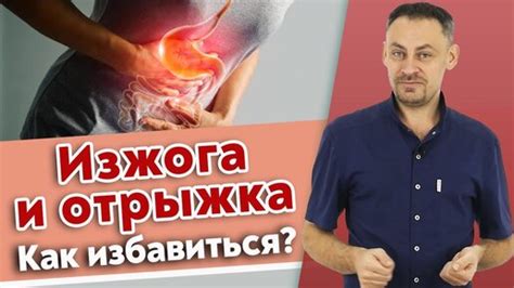 Как избавиться от частой отрыжки?