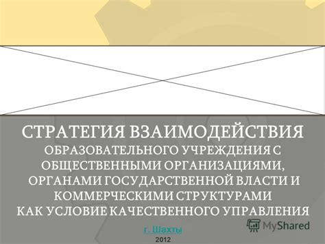 Как избегать связей с общественными организациями