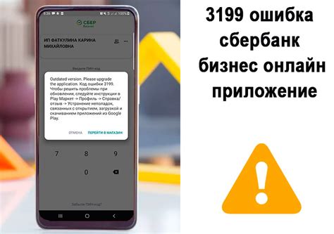 Как избежать возникновения ошибки 3199 Сбербанк Бизнес в будущем