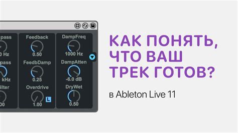 Как избежать задержки в Ableton Live 11?