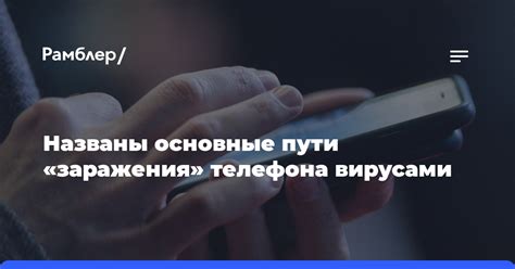 Как избежать заражения телефона в будущем