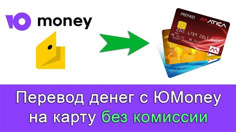 Как избежать комиссии и вывести деньги с Юмани на карту в 2022 году