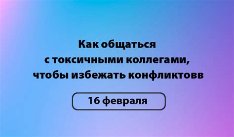 Как избежать конфликтов с коллегами при переносе отпуска?