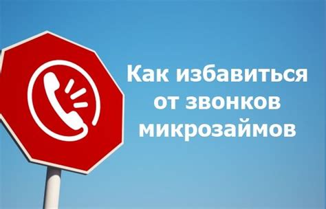 Как избежать назойливых звонков от Росдолг?