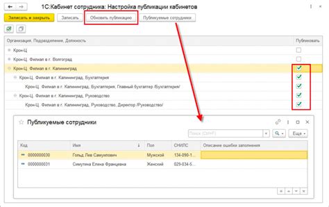 Как избежать ошибок при отключении кабинета сотрудника 1С