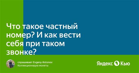 Как избежать ощущения себя при звонке