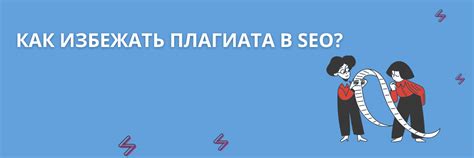 Как избежать плагиата при написании филлера