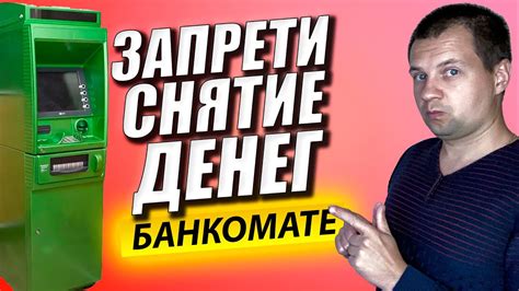 Как избежать платы за снятие в банкомате Сбербанка