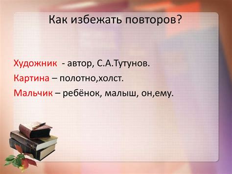 Как избежать повторов и необычных подборов слов