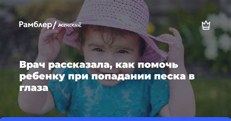 Как избежать попадания песка в глаза во время бани