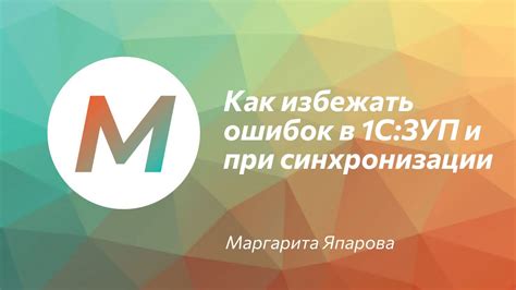 Как избежать потери данных при синхронизации