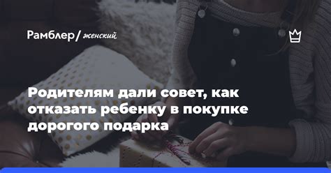 Как избежать потери дорогого подарка