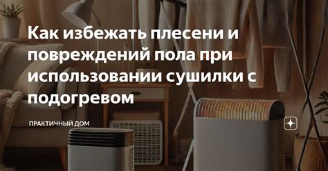 Как избежать появления плесени при использовании силикона