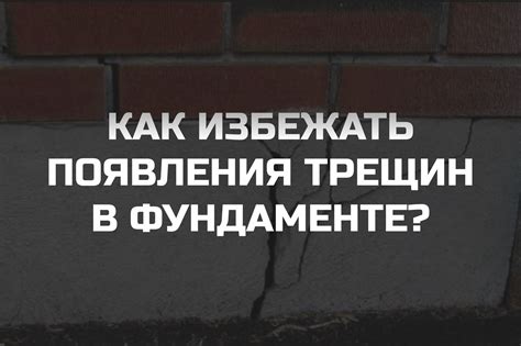 Как избежать появления трещин на рулете