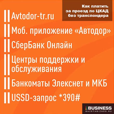 Как избежать проблем при оплате проезда по ЦКАД?