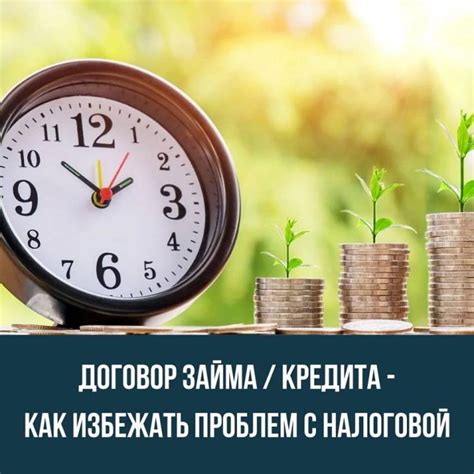 Как избежать проблем с выплатой кредита